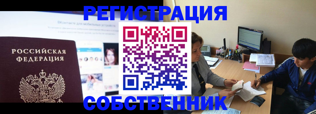 прописка законно в Полысаево