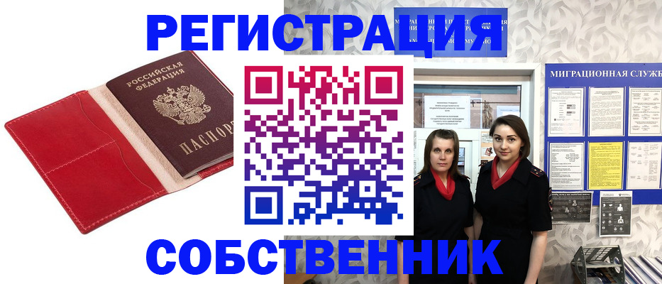 прописка законно в Полысаево