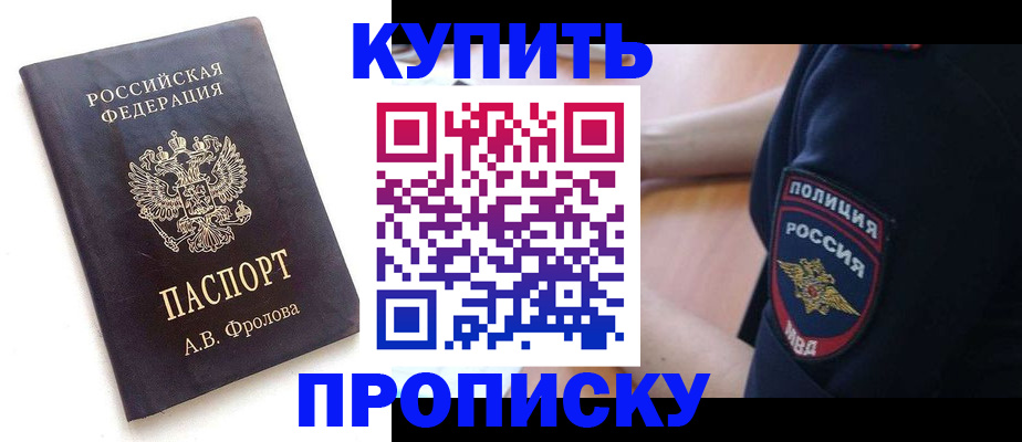 прописка для школы в Полысаево