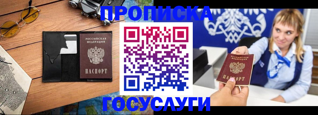 прописка штамп в Полысаево